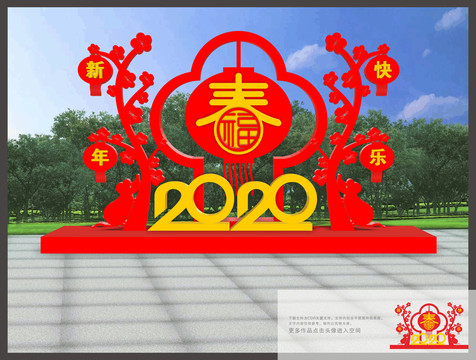 鼠年美陳