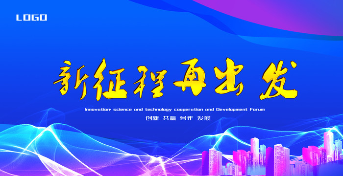 炫彩藍(lán)色背景會(huì)議招聘峰會(huì)