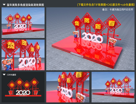 鼠年美陳