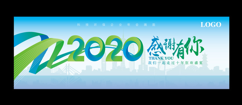 科技環(huán)保年會(huì)背景板