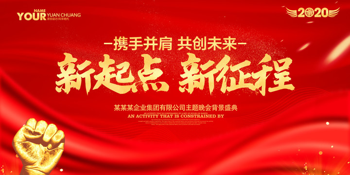 年會(huì)背景