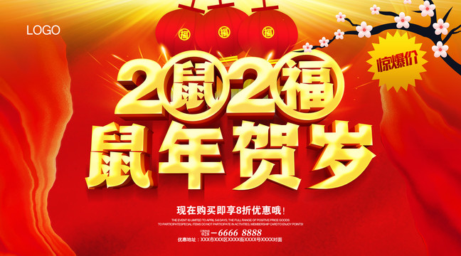 鼠年賀歲