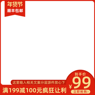 淘寶年貨節(jié)主圖模板