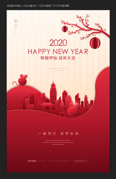 2020新年海报