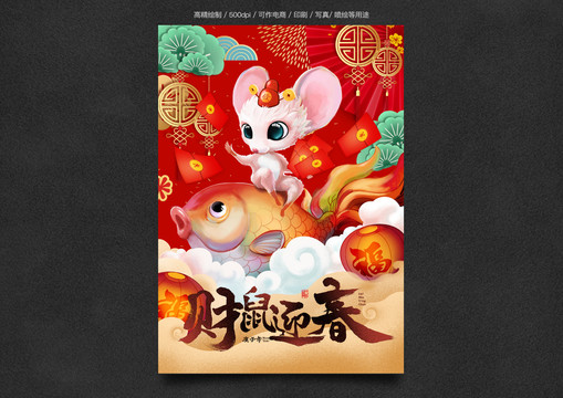 2020財鼠迎春高精手繪
