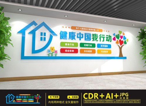 健康中國我行動