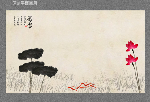 水墨荷花