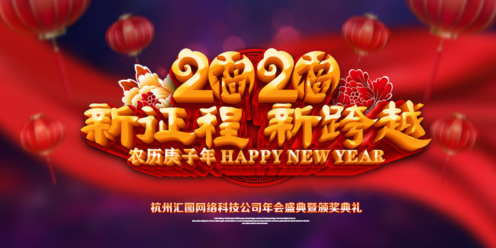 2020年會(huì)