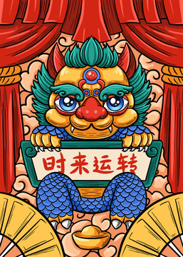 國潮獅子時來運轉(zhuǎn)