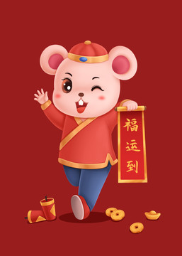 鼠年鼠娃奔跑送對(duì)聯(lián)