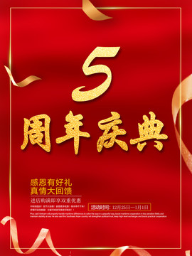 周年慶