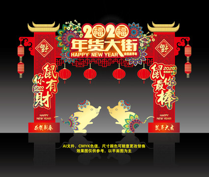年貨大街