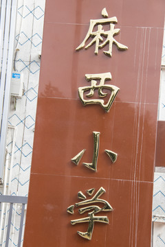 金属字