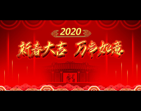新春大吉萬事如意