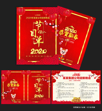 節(jié)目單