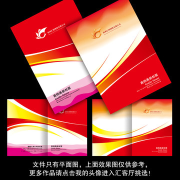 紅色動感線條夢幻背景畫冊封面