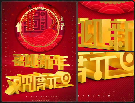 新年元旦2020鼠年海報(bào)