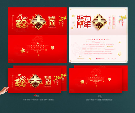 2020鼠年邀請(qǐng)函