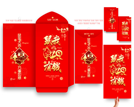 2020鼠年紅包