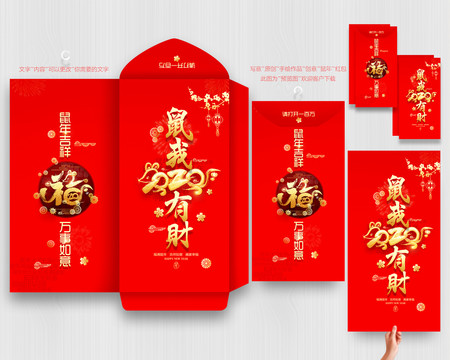 2020鼠年紅包