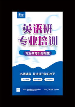 英語培訓(xùn)招生海報
