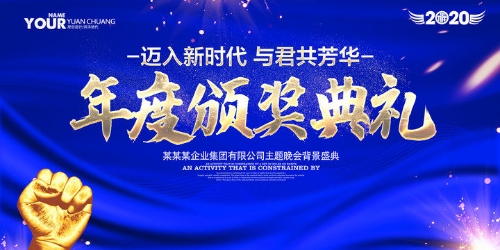 年度頒獎(jiǎng)典禮
