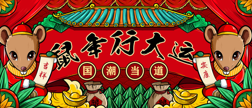 鼠年門頭設(shè)計