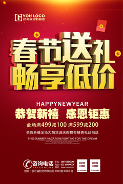 春節(jié)送禮