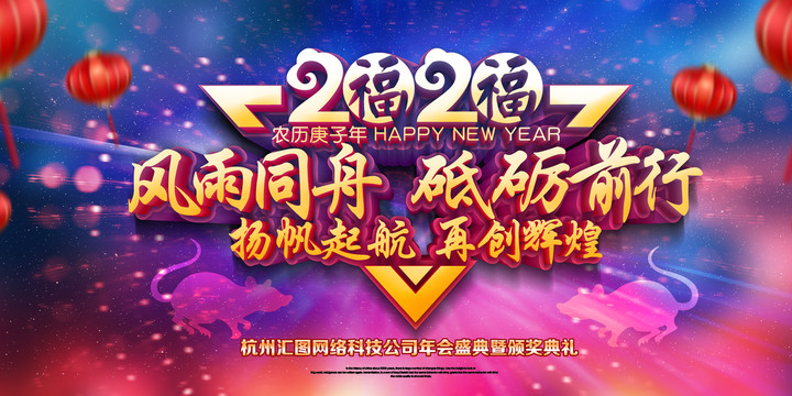 2020年會