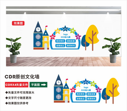 幼兒園文化墻歡迎小朋友