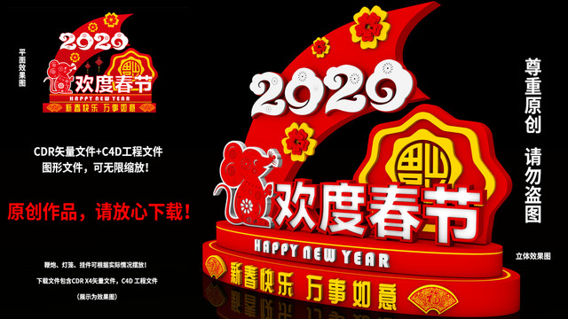 2020鼠年春节美陈雕塑