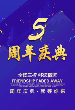 周年慶