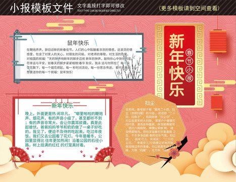 新年小報(bào)春節(jié)小報(bào)