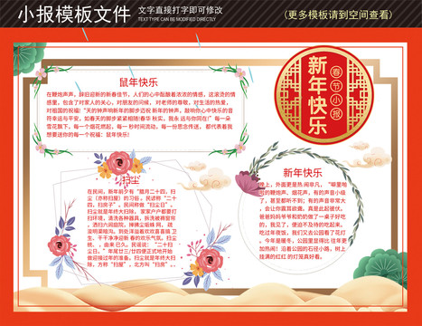 新年小報(bào)春節(jié)小報(bào)