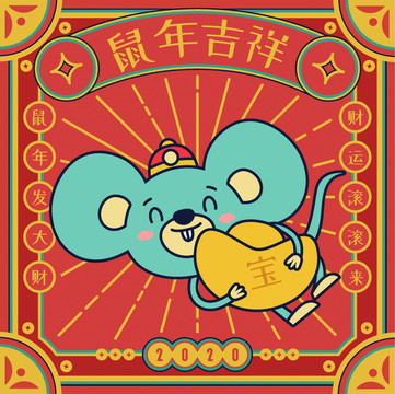 2020春节新年鼠年吉祥插画