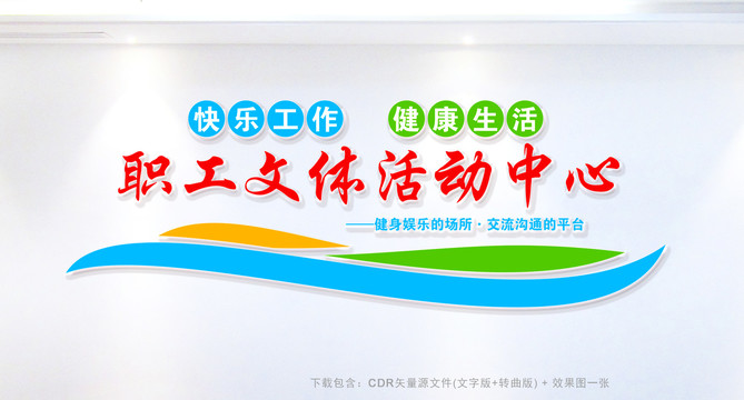 職工文體活動(dòng)中心