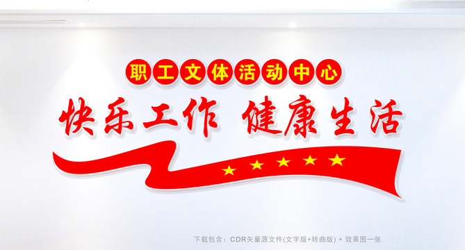 職工活動中心