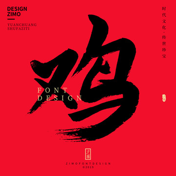 雞