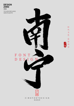 南寧