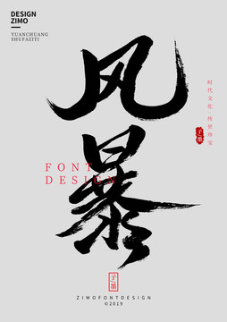 風(fēng)暴