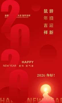 2020元旦