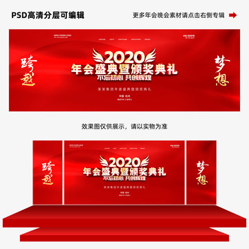 2020年会盛典