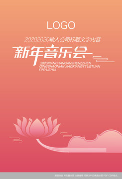 音樂會(huì)海報(bào)