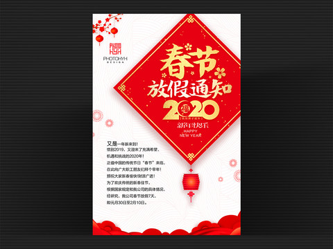 春節(jié)放假通知