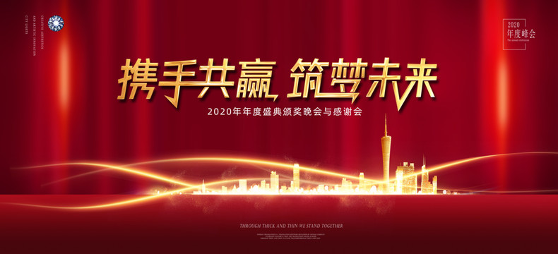 2020年會背景