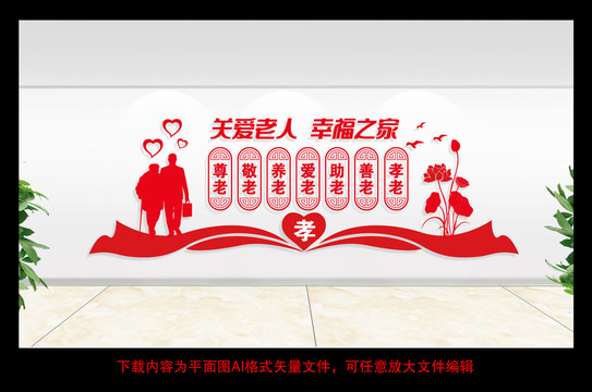 養(yǎng)老院文化墻