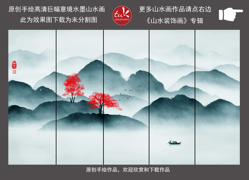 國(guó)畫(huà)水墨山水背景墻