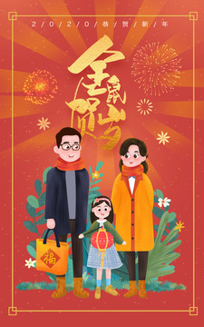 一家三口祝福新年快乐PSD矢量