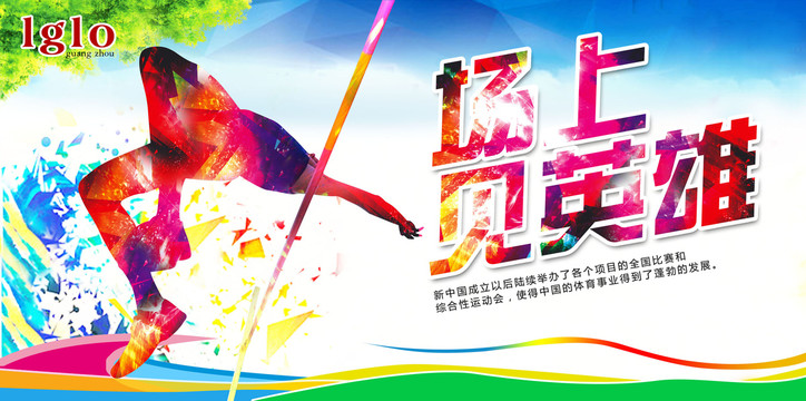 體育