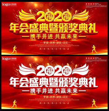 2020年會(huì)
